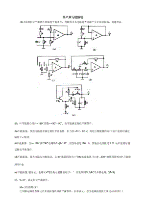 第八章-习题解答.docx