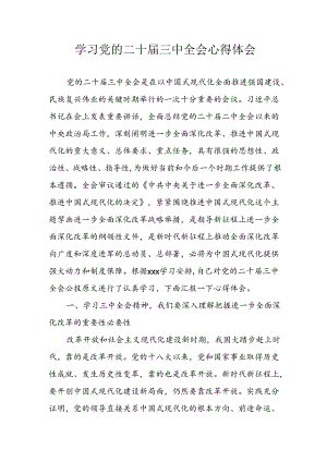 2024年学习学习党的二十届三中全会个人心得感悟 （汇编16份）.docx
