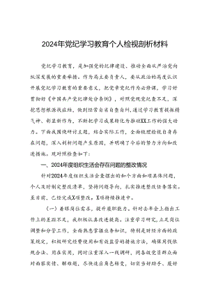 2024年党纪学习教育专题组织生活会问题查摆对照检查材料(十二篇).docx