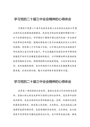 党员学习党的二十届三中全会精神的心得体会合集42篇.docx