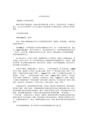 小升初的自荐信 .docx