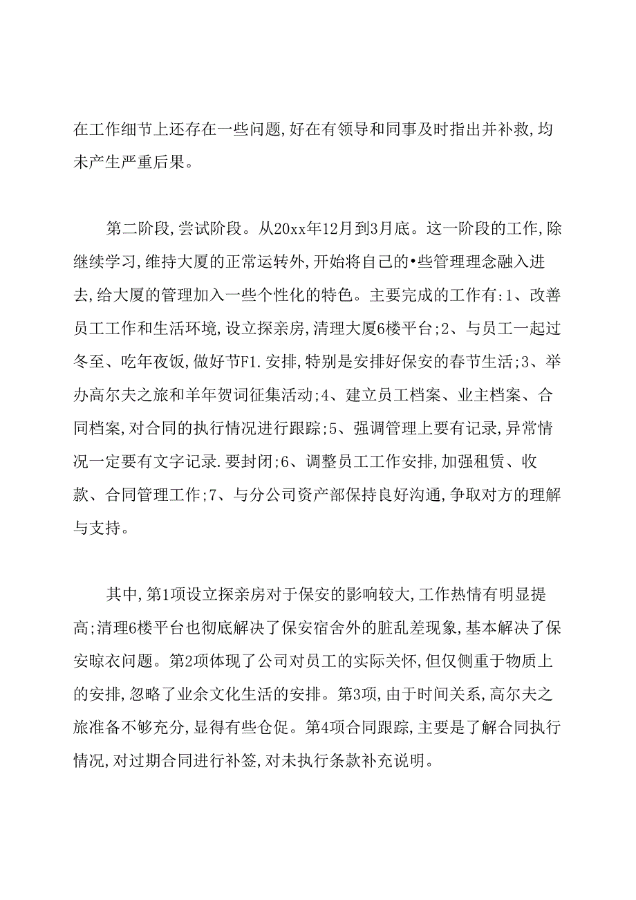 办公室主任年终工作总结.docx_第1页