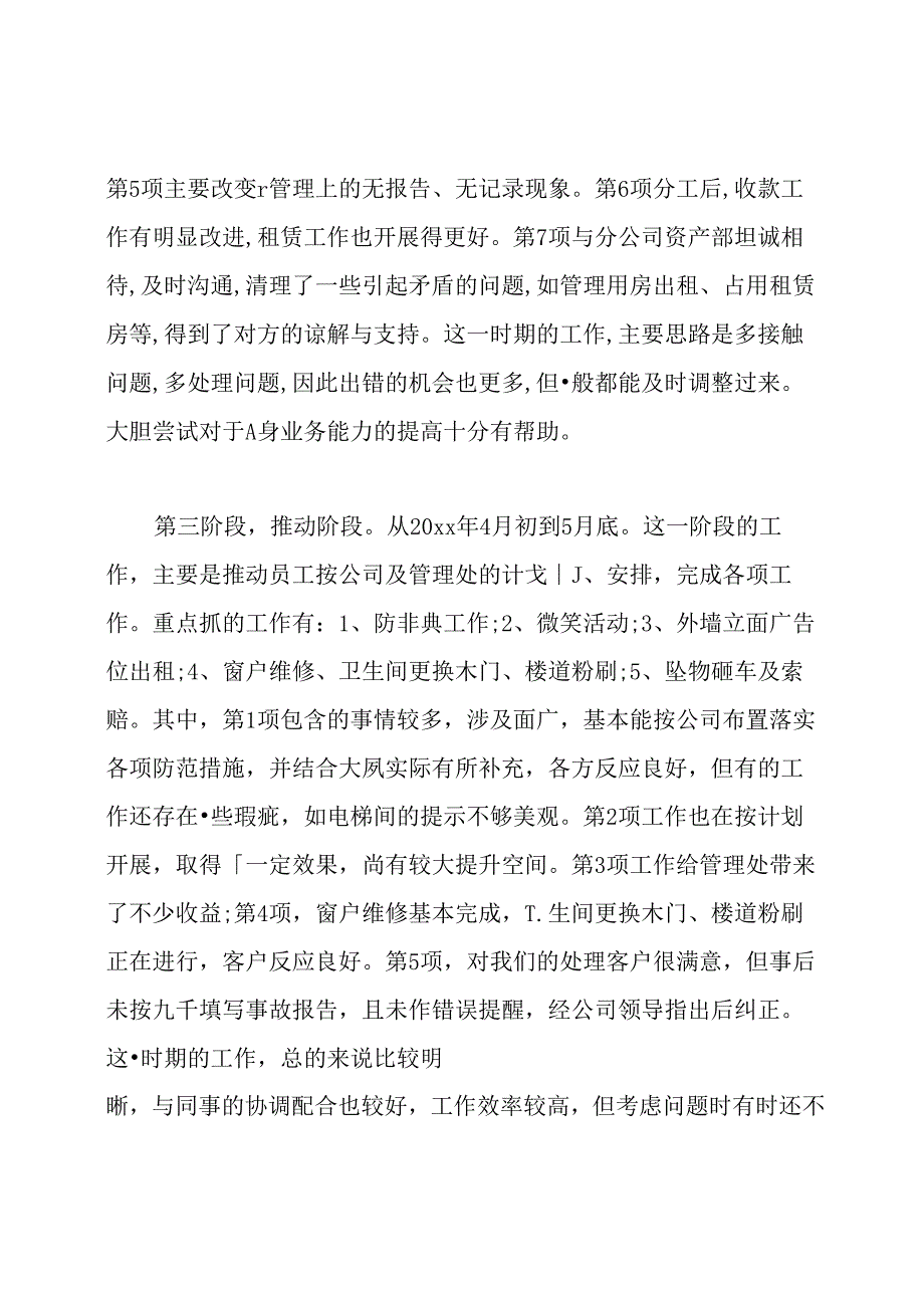 办公室主任年终工作总结.docx_第2页