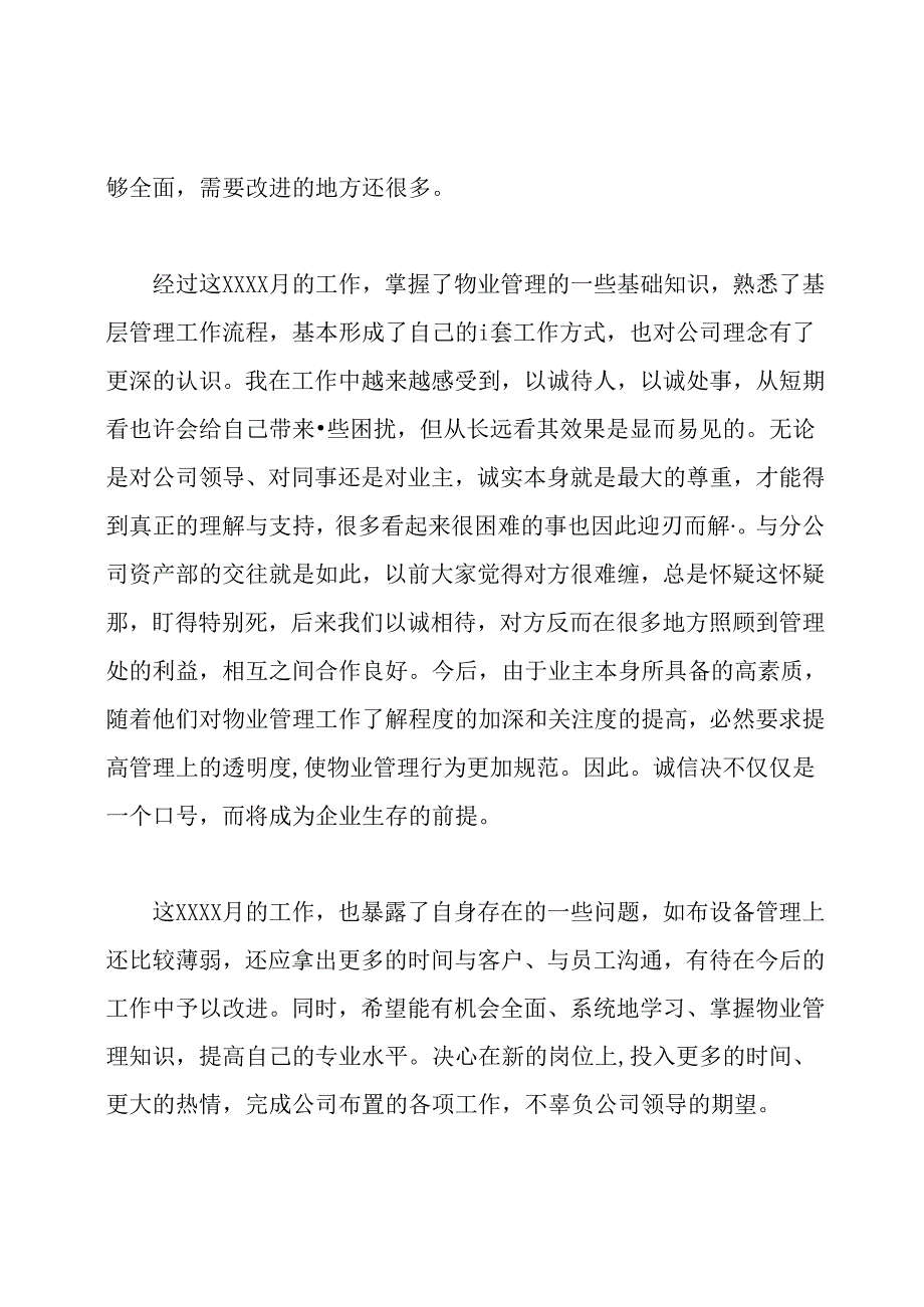 办公室主任年终工作总结.docx_第3页