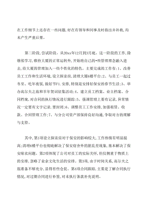 办公室主任年终工作总结.docx