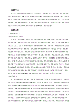 自动化电子工艺实习日志.docx