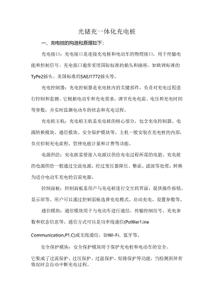 光储充一体化充电桩.docx