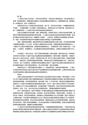 十八届五中全会精神学习体会10篇.docx