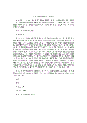劝员工离职申请书范文优质5篇.docx