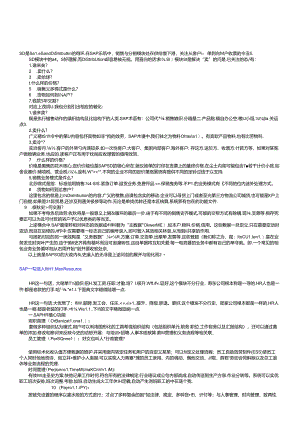 SAP一句话入门知识之SD.docx
