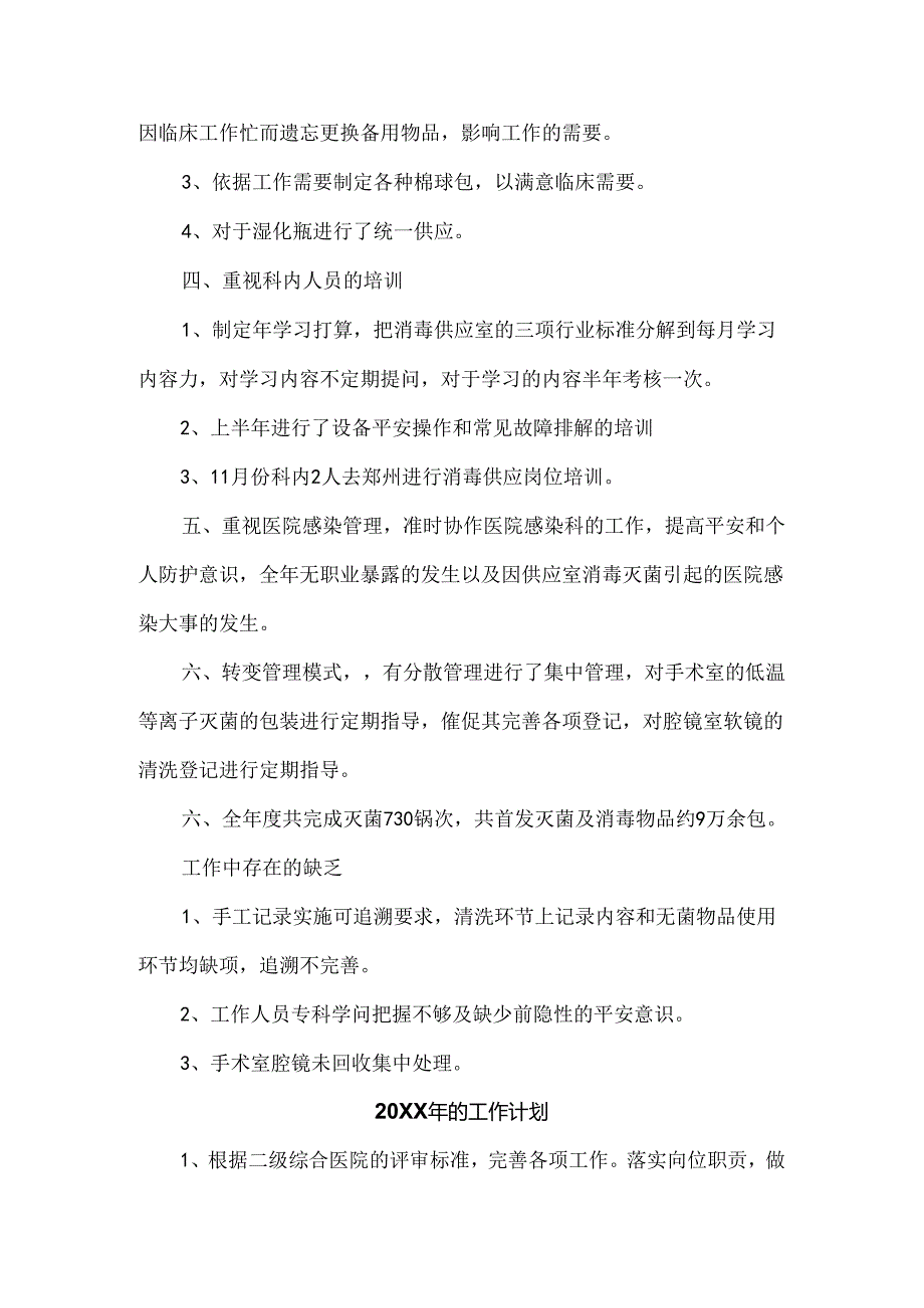 消毒供应中心年终工作总结与计划.docx_第2页