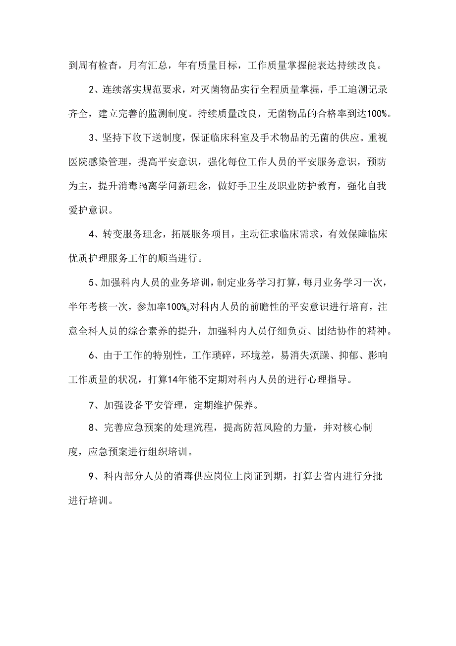 消毒供应中心年终工作总结与计划.docx_第3页