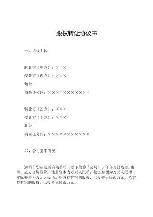 股权转让协议书.docx