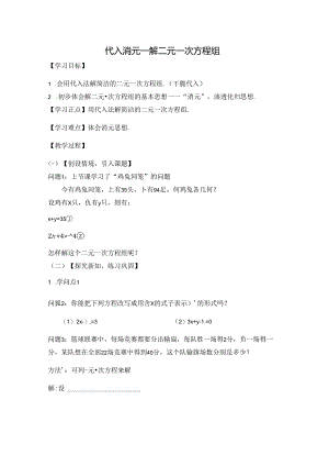 人教版七年级下册第8章8.2.1代入消元法解一元一次方程学案无答案.docx