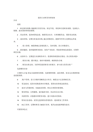 餐饮行业财务管理制度.docx