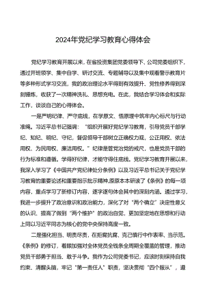 领导干部2024年党纪学习教育读书班的心得体会发言材料十四篇.docx