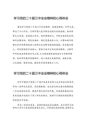 党的二十届三中全会精神学习心得交流体会六十篇.docx