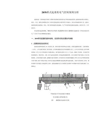 桥式起重机床电气控制案例分析.docx