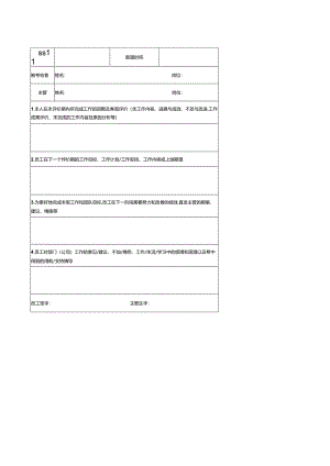 绩效面谈记录表.docx