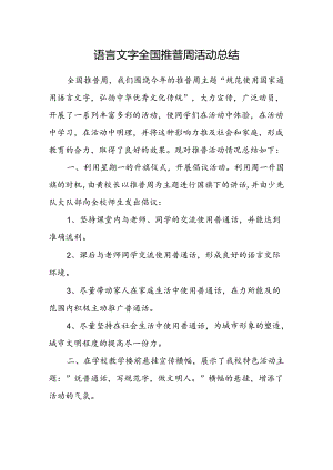 24语言文字应用能力培养方案.docx