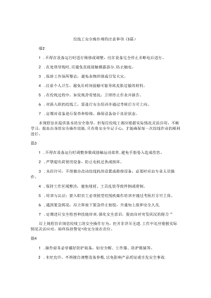 绞线工安全操作规程注意事项（5篇）.docx