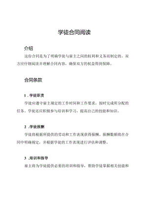 学徒合同阅读.docx