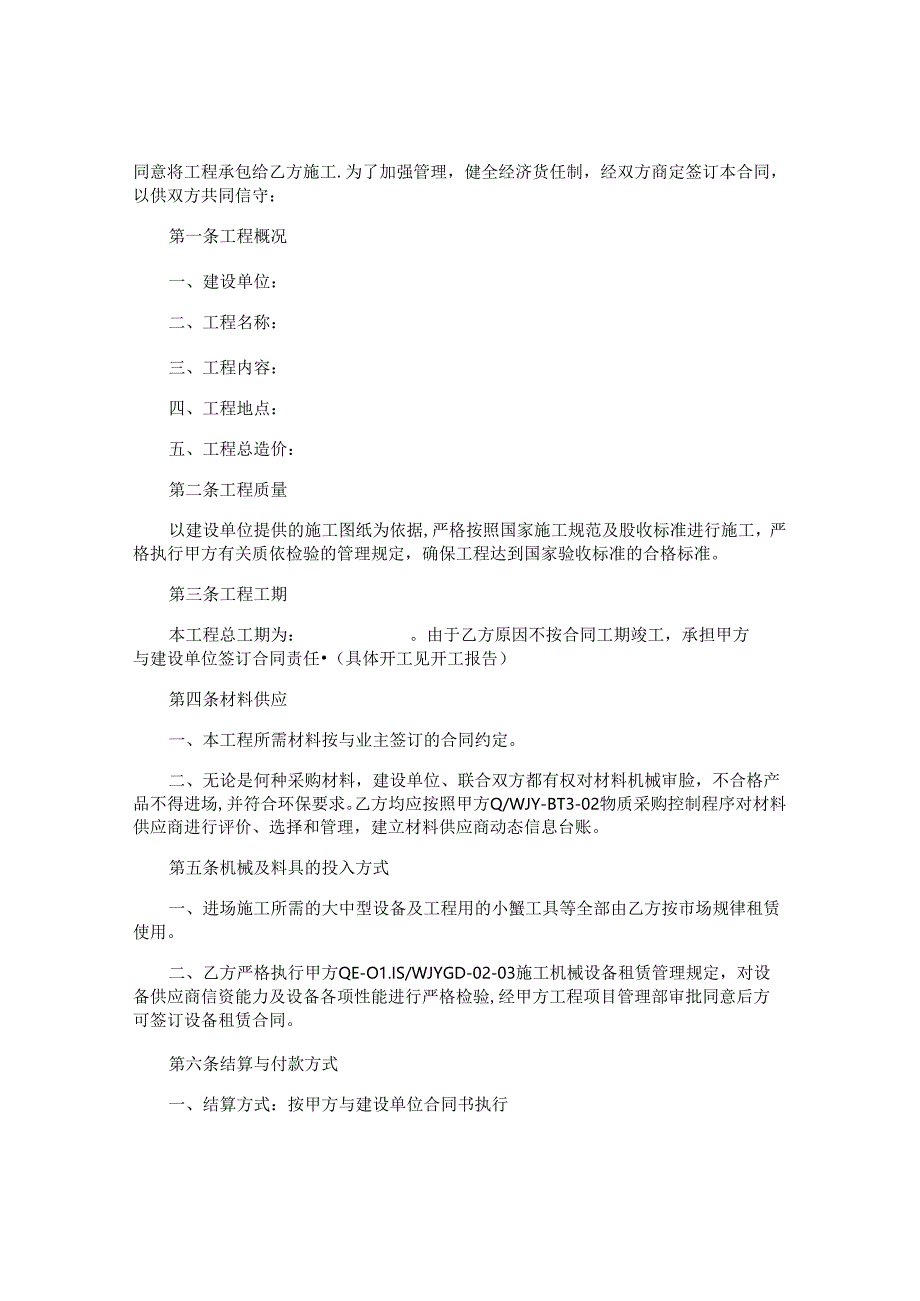 施工合同书精选.docx_第2页