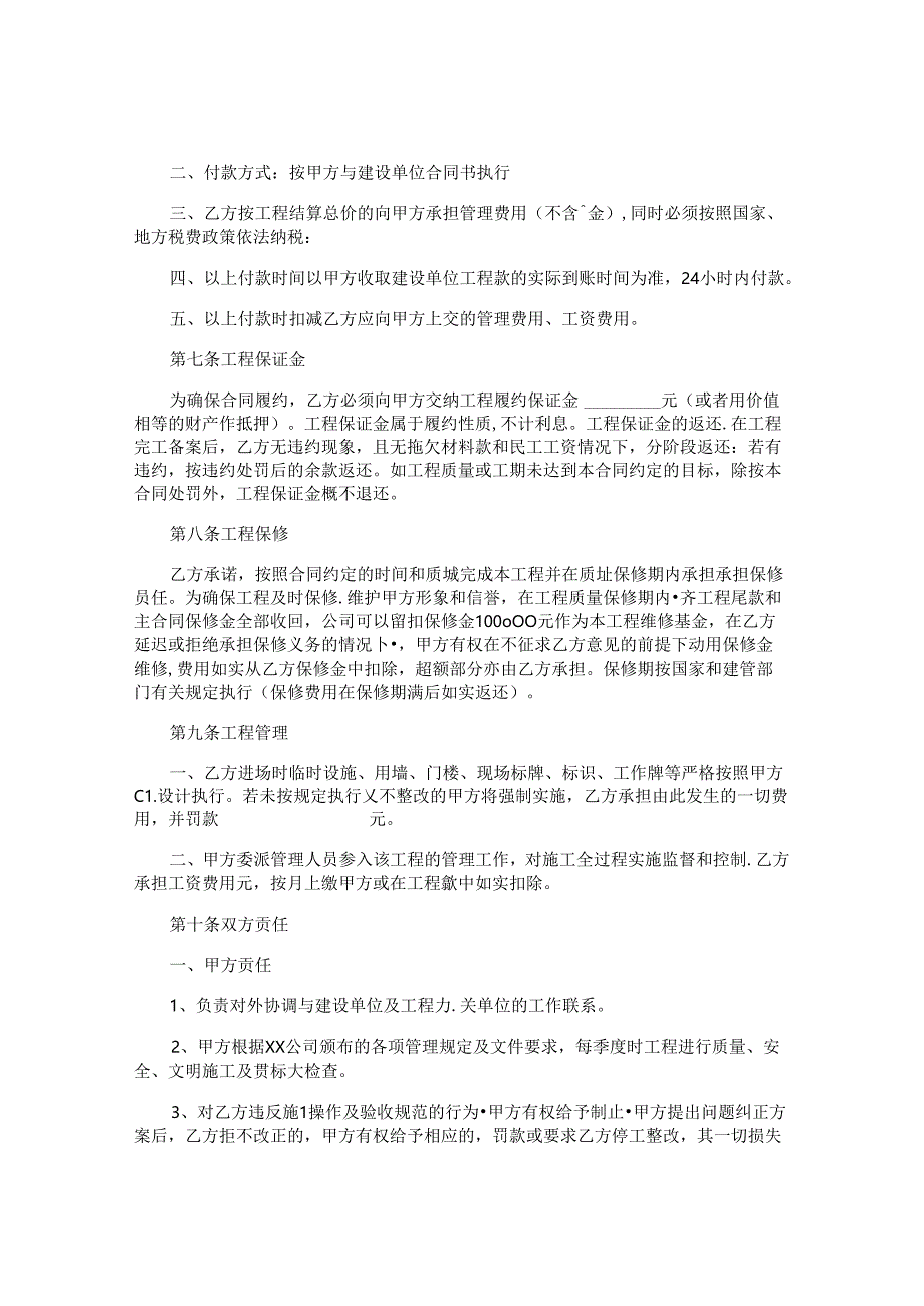 施工合同书精选.docx_第3页