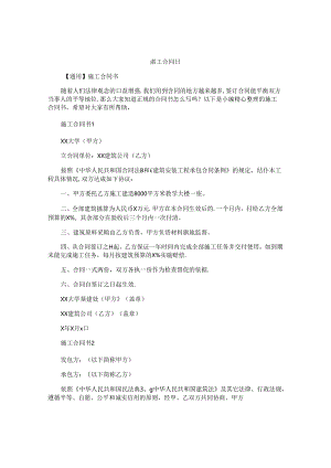 施工合同书精选.docx