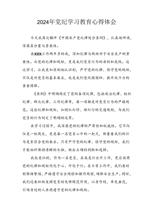 开展2024年《党纪学习教育》心得体会 汇编10份.docx