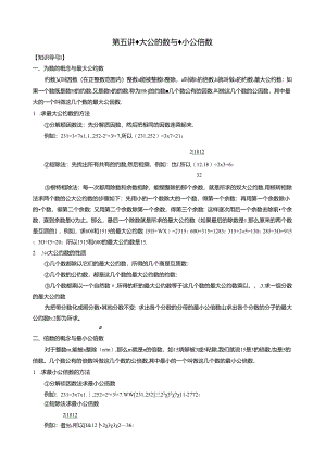 第五讲--最大公约数与最小公倍数.docx