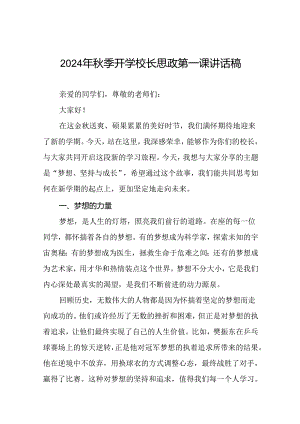 2024年秋季开学校长思政课讲话有关巴黎奥运会话题十一篇.docx