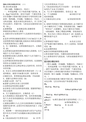 公共营养师考试试题含答案.docx