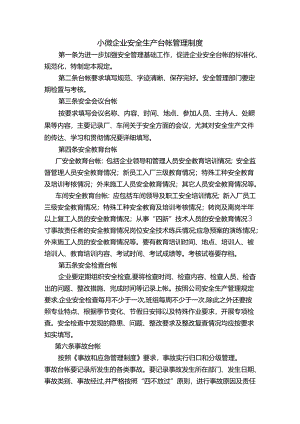 小微企业安全生产台帐管理制度.docx