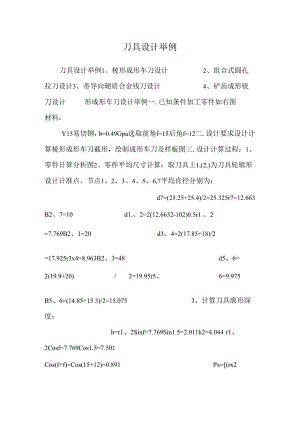 刀具设计举例.docx