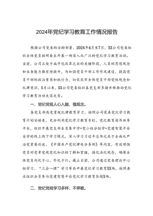 2024年开展党纪学习教育的简报(11篇).docx
