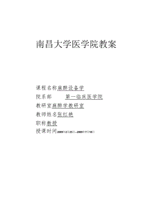 第六章呼吸功能监测仪器.docx