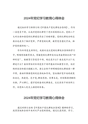 2024年党纪学习教育关于学习中国共产党纪律处分条例2024版的心得体会心得十篇.docx