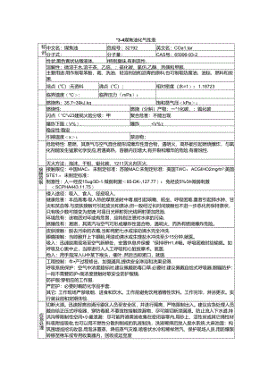 煤焦油安全技术说明书.docx
