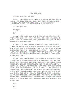 学生自我反省检讨书.docx