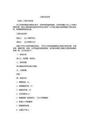 工程分包合同精编.docx