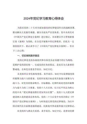 国企干部2024年党纪学习教育心得体会十一篇.docx