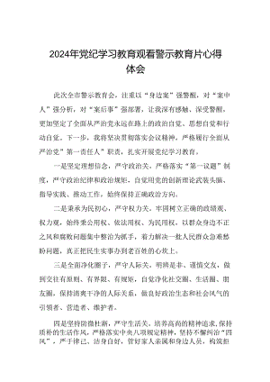 领导干部关于2024年党纪学习教育警示教育会的心得体会(15篇).docx