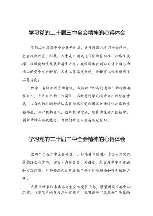 党员学习党的二十届三中全会精神的心得体会范本合集42篇.docx