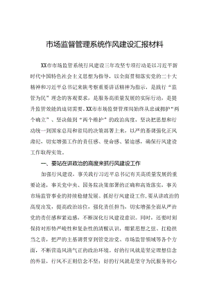 市场监督管理局深化作风建设“工作落实年”活动心得体会(9篇).docx