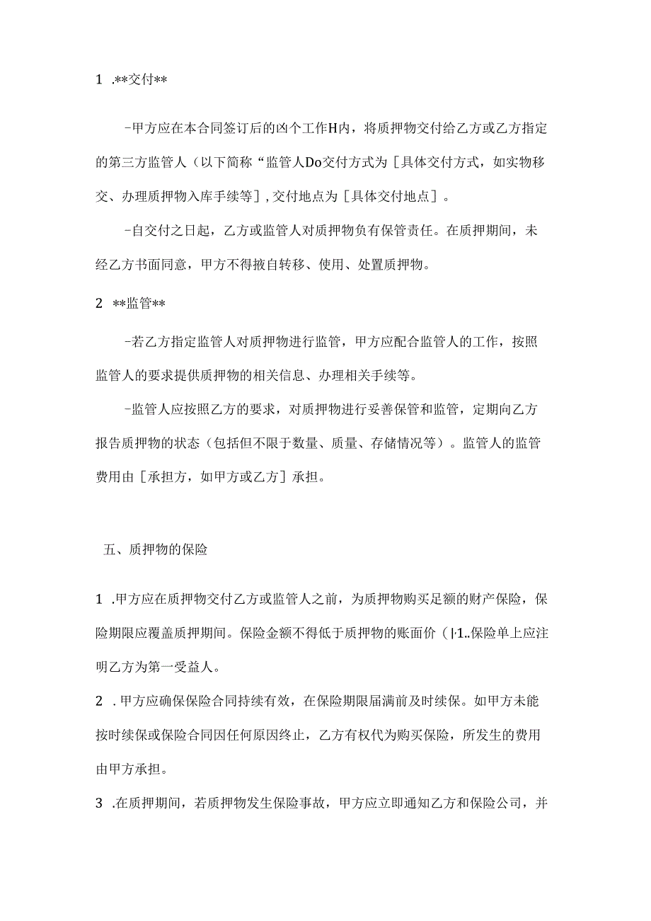 口腔医院库存商品质押合同.docx_第3页