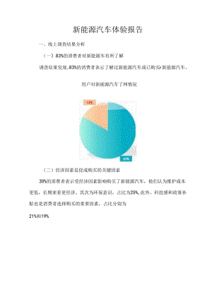 新能源汽车体验报告.docx