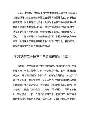 关于二十届三中全会精神的学习心得体会模板二十六篇.docx