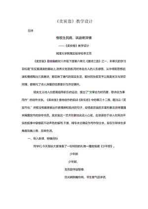 《卖炭翁》教学设计.docx
