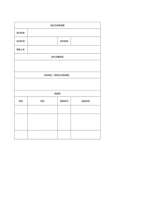 培训记录签到表.docx